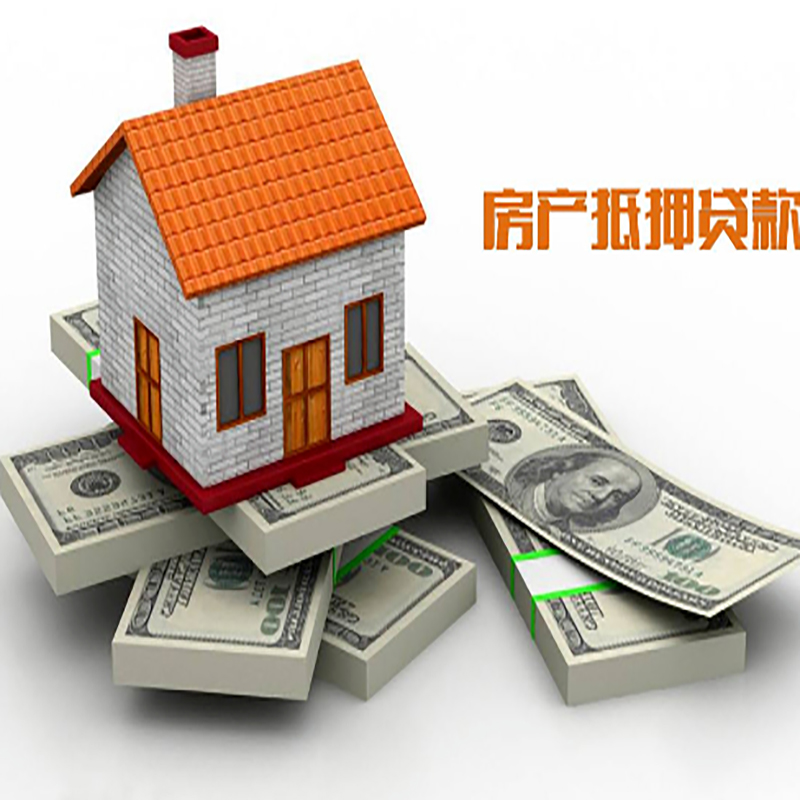 绥阳按揭房二次抵押贷款怎么办理