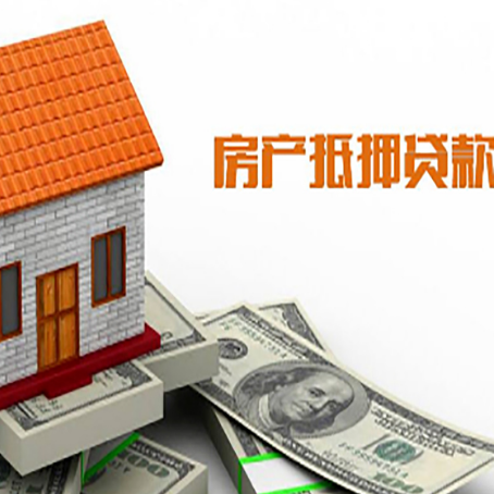 绥阳房子有贷款怎么办理抵押贷款？