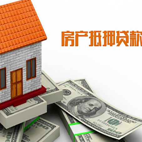 绥阳房产抵押贷款条件是什么？