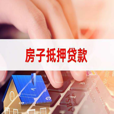 绥阳房屋抵押贷款的利率有什么变化?