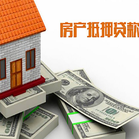 绥阳房产抵押有哪些特征和限制?