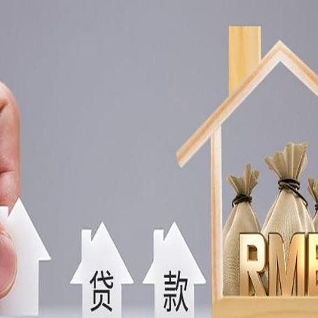 绥阳房产抵押贷款期限该怎么选?