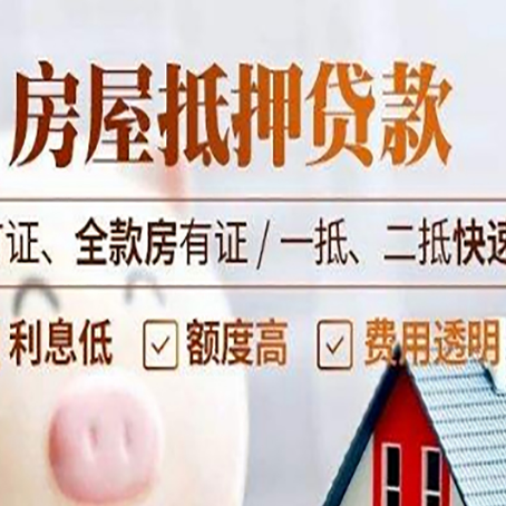 绥阳房产抵押贷款的申请条件是什么?