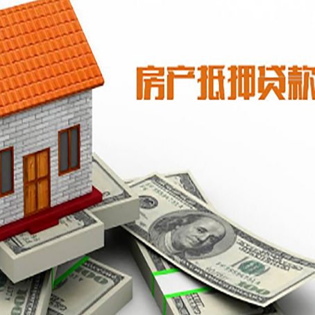 绥阳房屋抵押贷款后多久银行才放款?