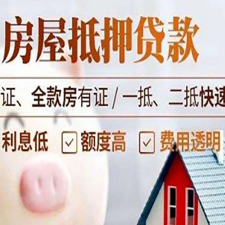 绥阳房产抵押贷款有哪些手续费?