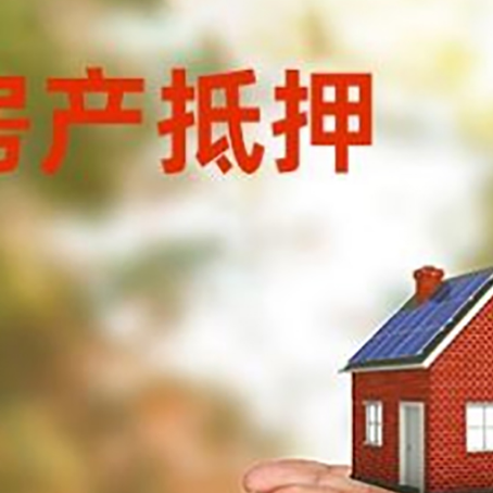 绥阳房子抵押贷款的期限能有几年?