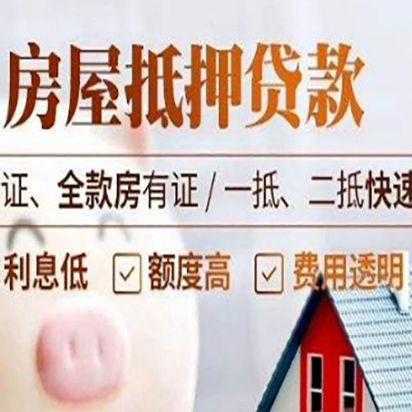 绥阳房产抵押贷款的条件是什么?
